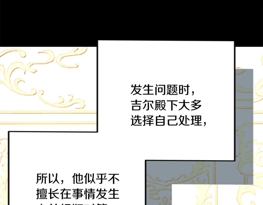 《复仇千金的第二人生》第67话 改革 第76页