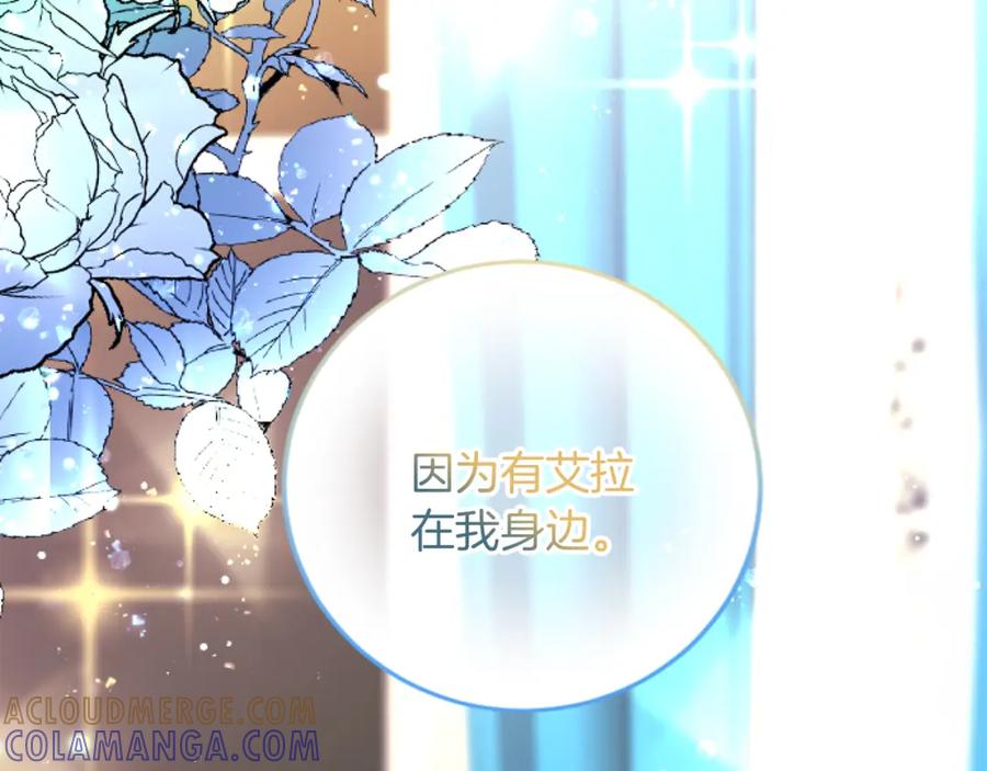《复仇千金的第二人生》第67话 改革 第97页