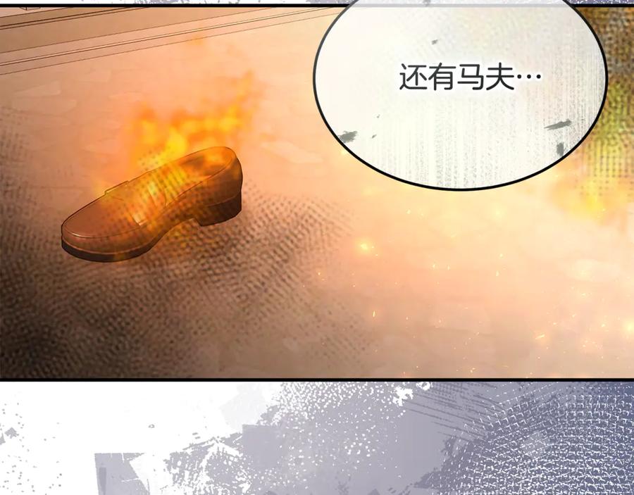 《杀了病娇男主》第46话 突发大火 第171页