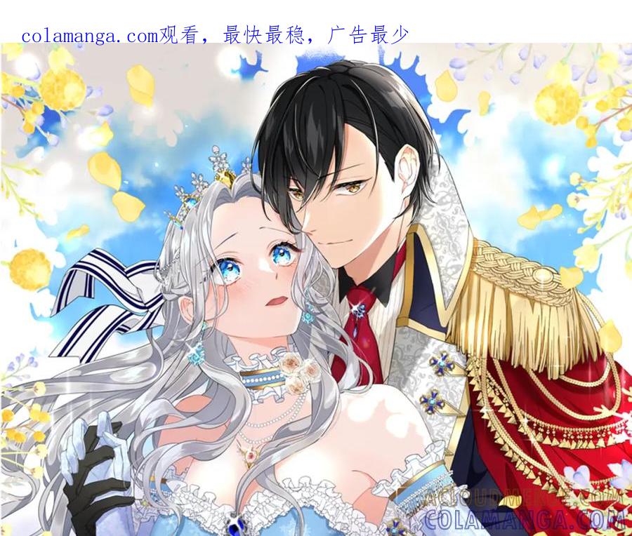 《复仇千金的第二人生》第67话 改革 第1页