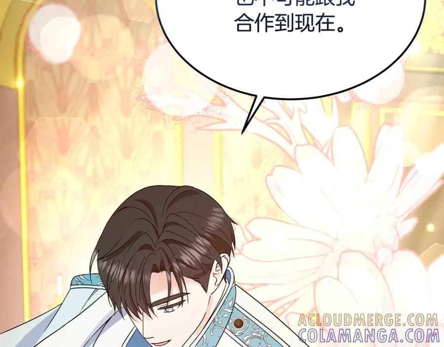 《杀了病娇男主》第46话 突发大火 第33页