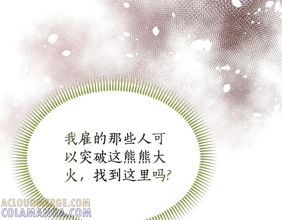 《杀了病娇男主》第46话 突发大火 第121页