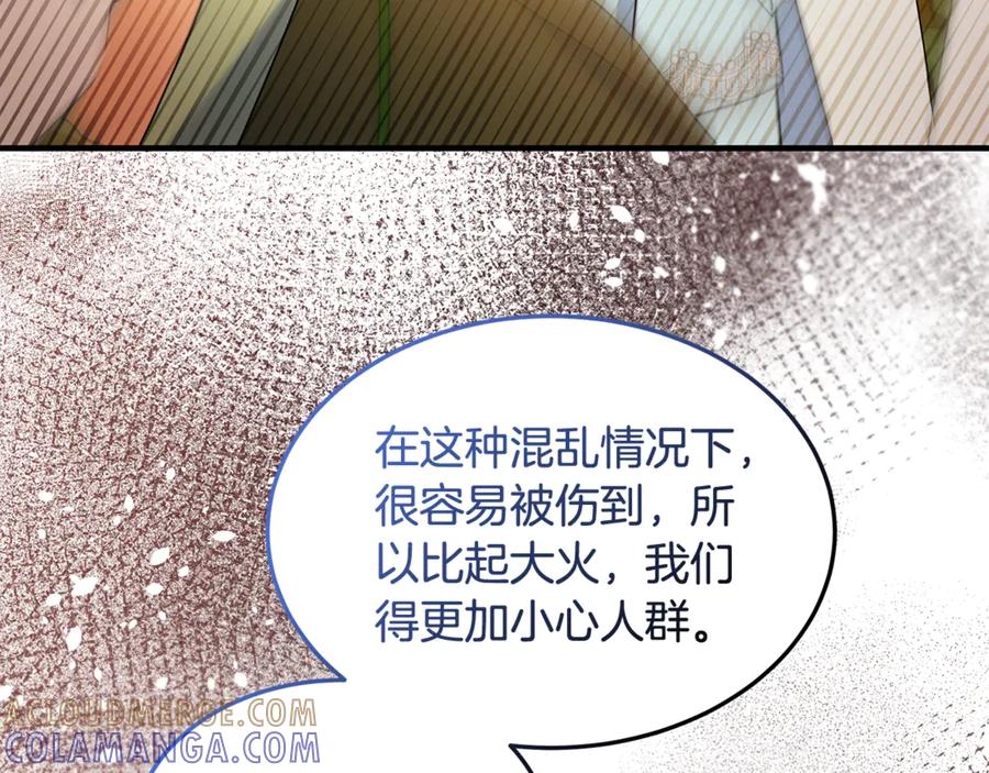 《杀了病娇男主》第46话 突发大火 第77页