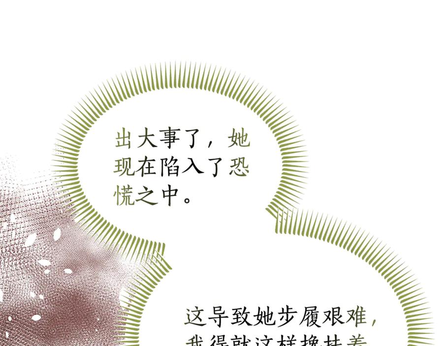 《杀了病娇男主》第46话 突发大火 第114页