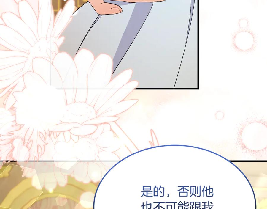 《杀了病娇男主》第46话 突发大火 第32页
