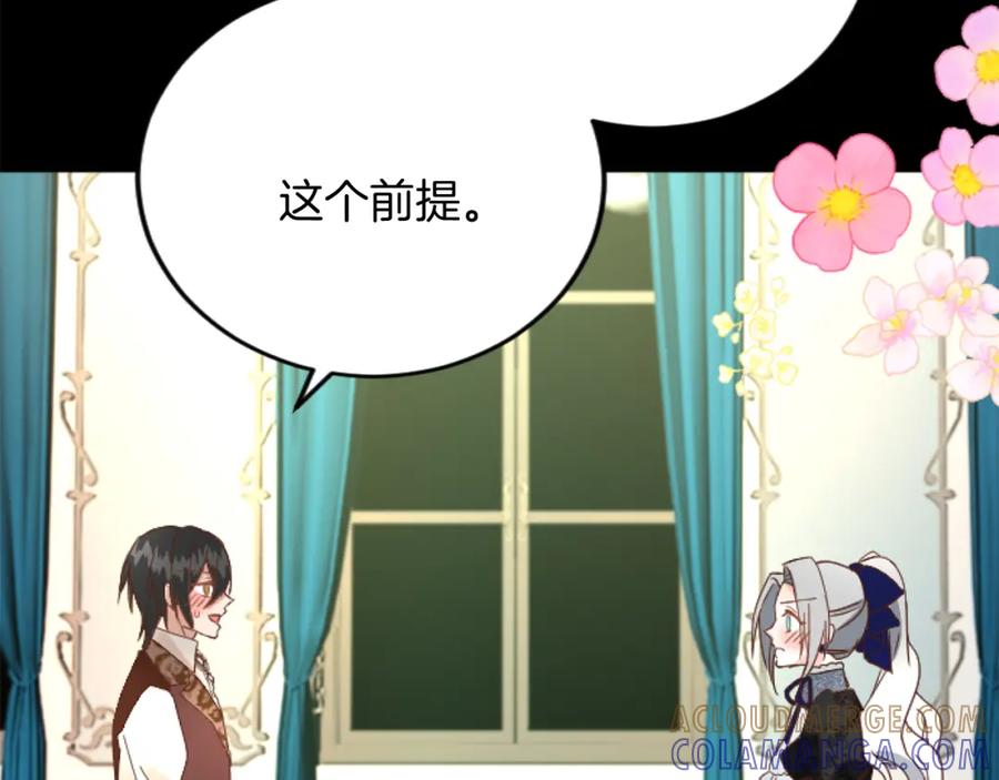《复仇千金的第二人生》第67话 改革 第57页
