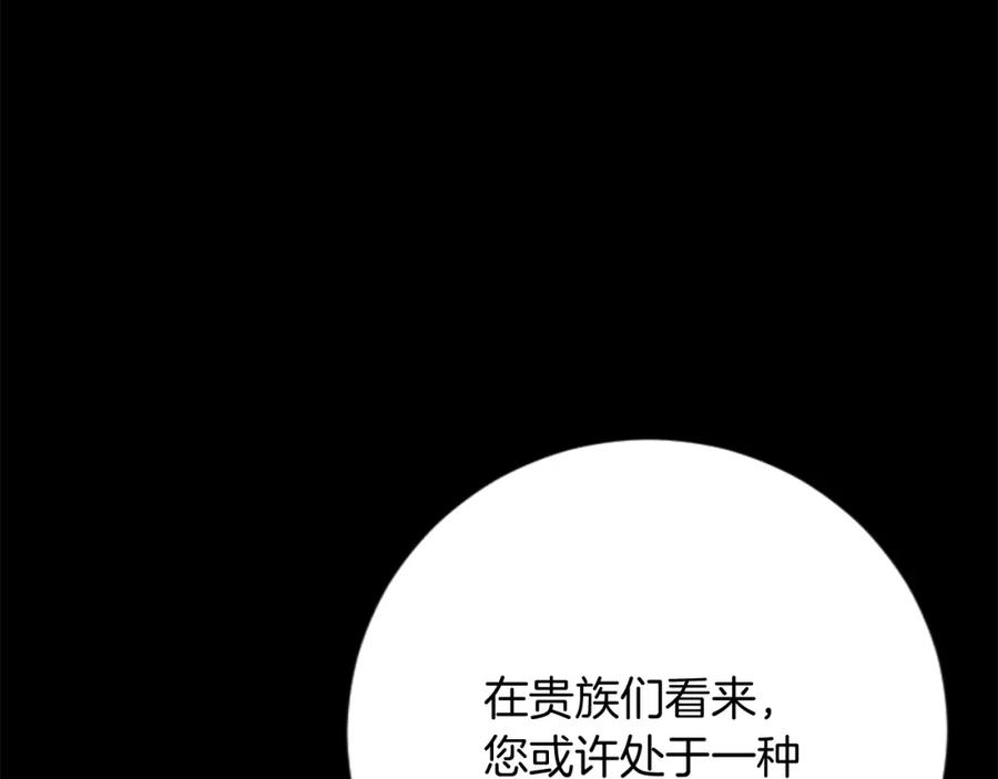 《复仇千金的第二人生》第67话 改革 第67页