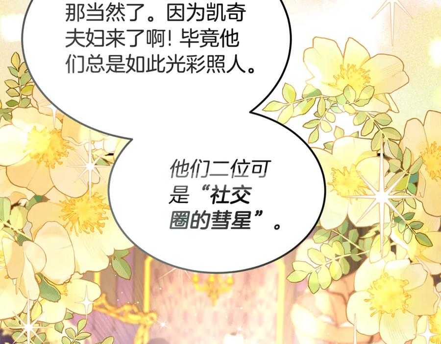 《杀了病娇男主》第46话 突发大火 第22页