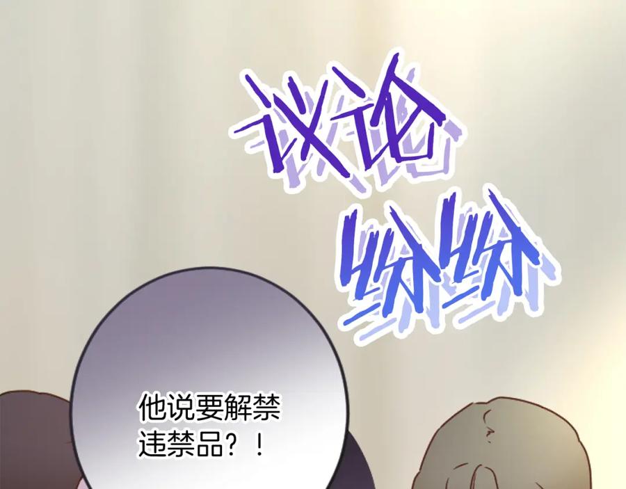 《复仇千金的第二人生》第67话 改革 第112页