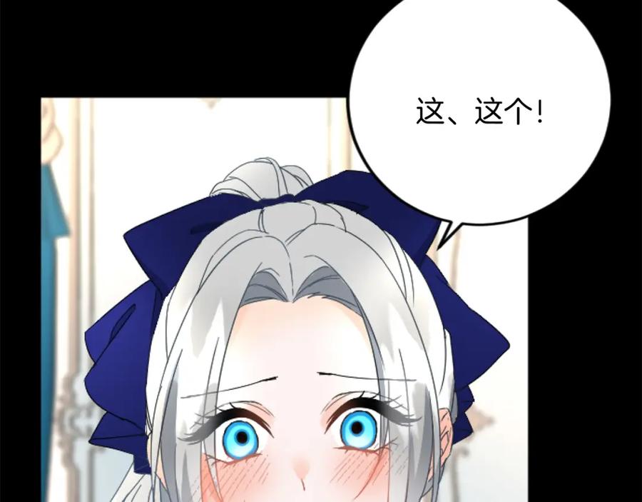 《复仇千金的第二人生》第67话 改革 第48页