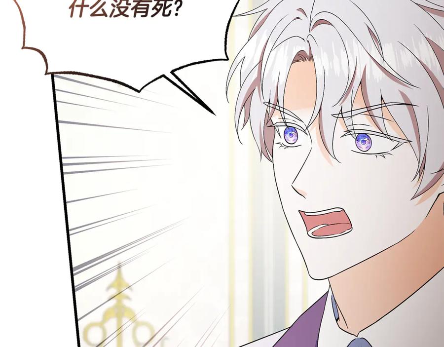 《杀了病娇男主》第47话 遭遇不测 第147页