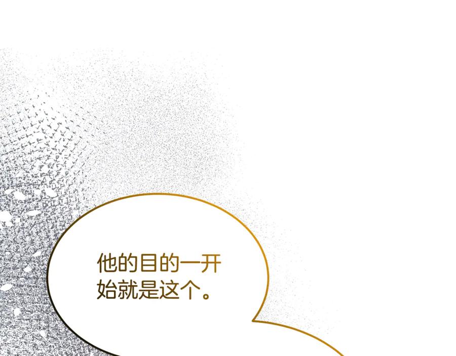 《杀了病娇男主》第47话 遭遇不测 第111页