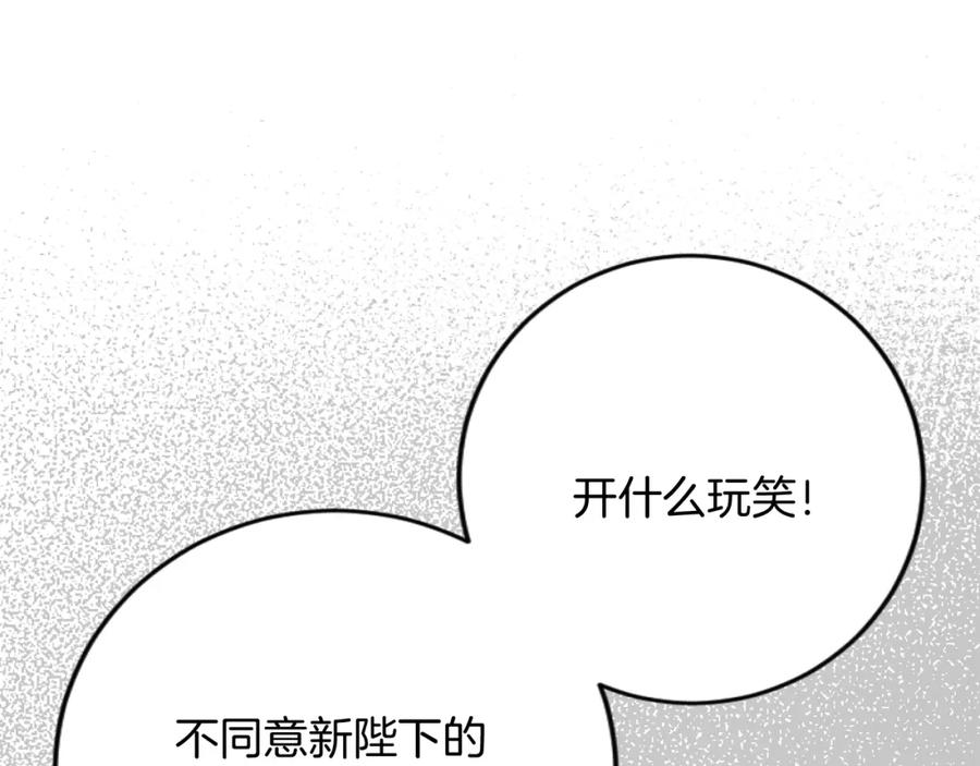 《复仇千金的第二人生》第68话 放诱饵 第28页