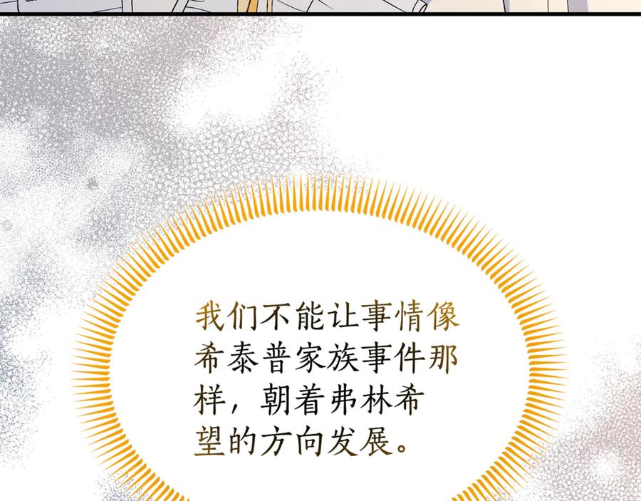 《杀了病娇男主》第47话 遭遇不测 第135页