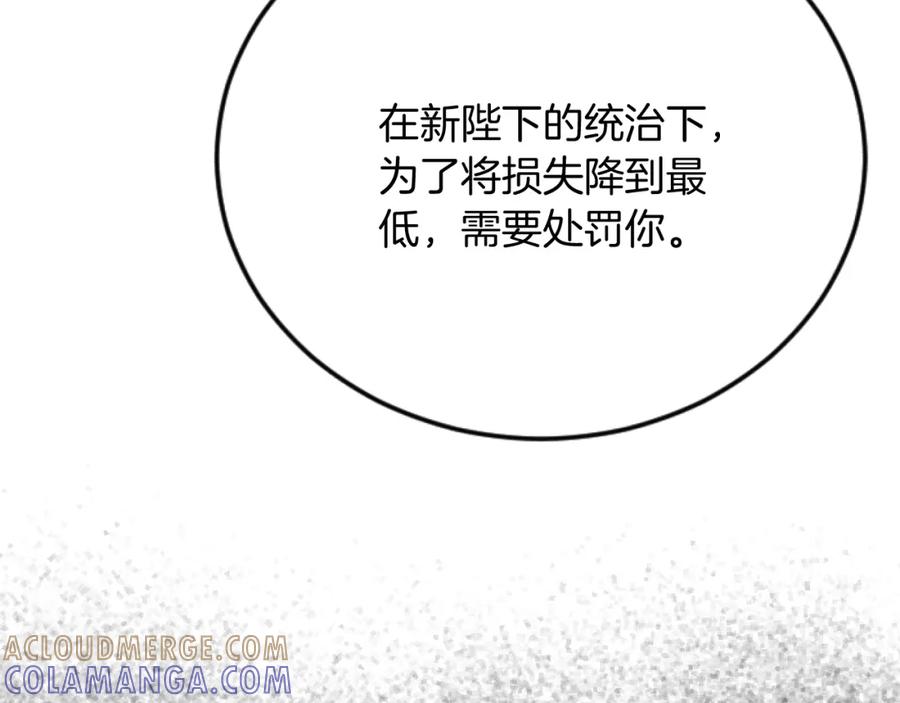 《复仇千金的第二人生》第68话 放诱饵 第93页