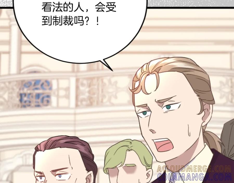 《复仇千金的第二人生》第68话 放诱饵 第29页