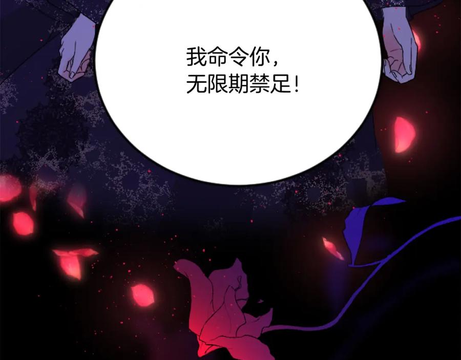 《复仇千金的第二人生》第68话 放诱饵 第98页