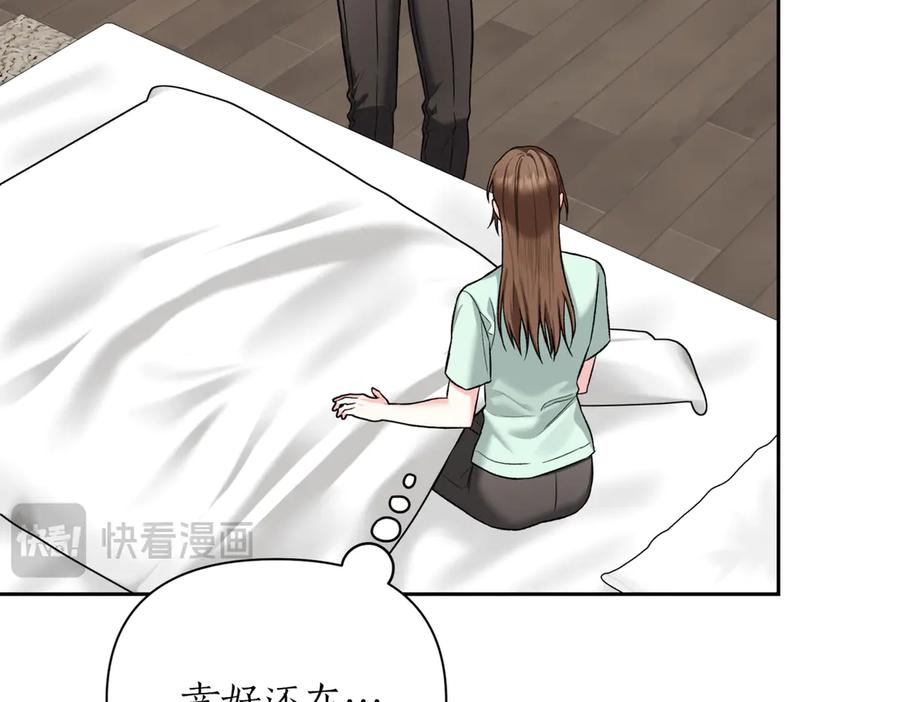 《第二次新婚》第46话 哄睡 第79页