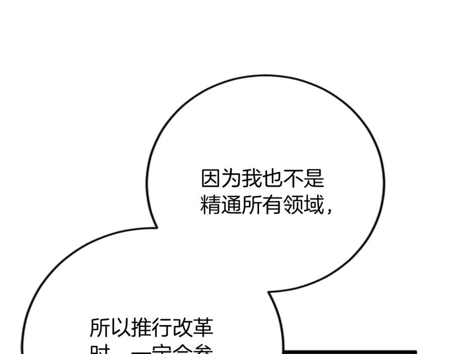 《复仇千金的第二人生》第68话 放诱饵 第42页