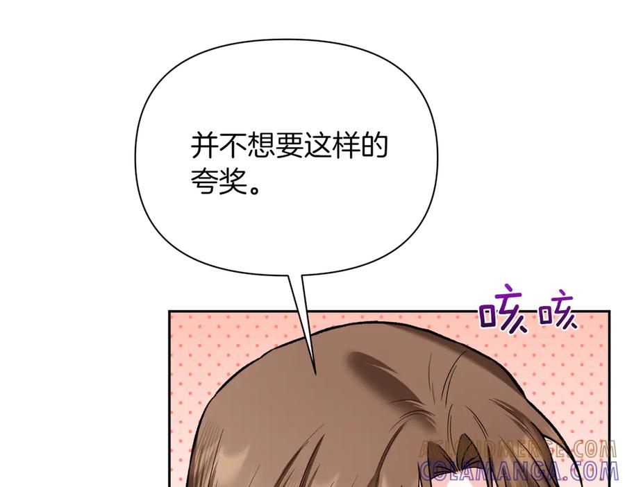 《第二次新婚》第46话 哄睡 第125页