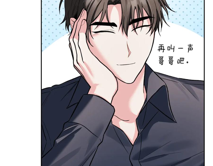 《第二次新婚》第46话 哄睡 第131页