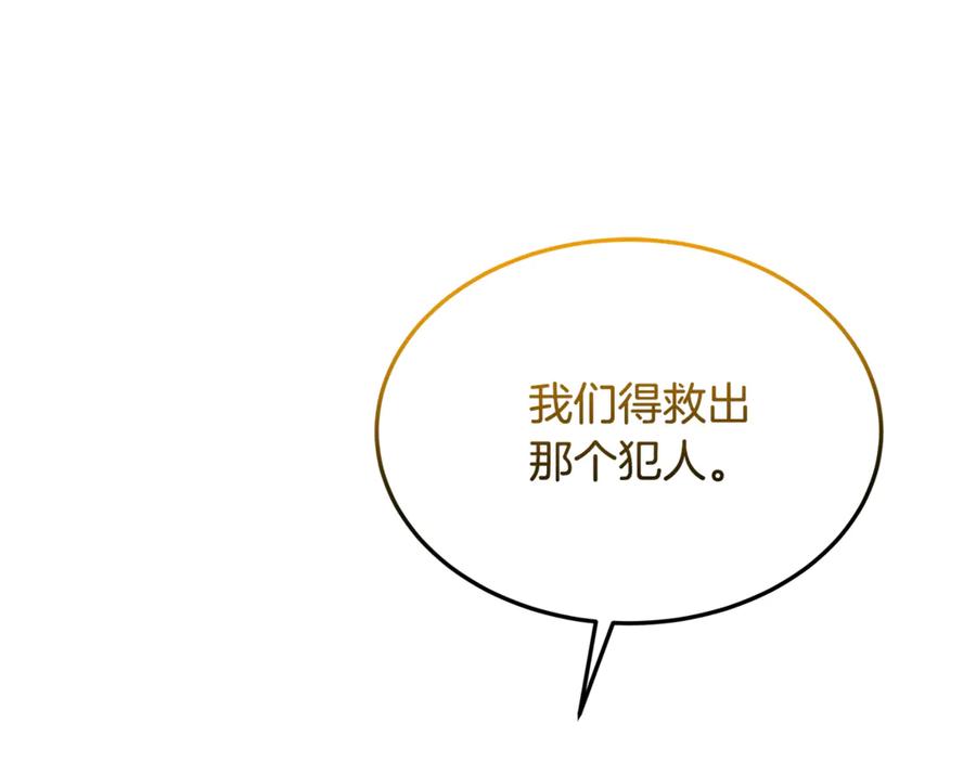 《杀了病娇男主》第47话 遭遇不测 第132页