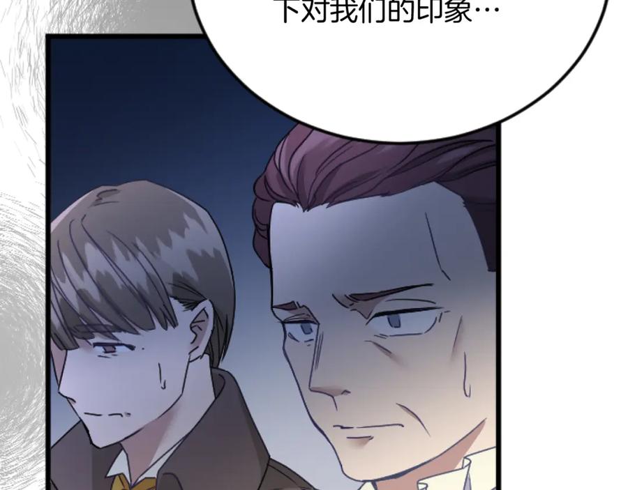 《复仇千金的第二人生》第68话 放诱饵 第58页