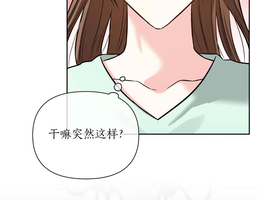 《第二次新婚》第46话 哄睡 第88页