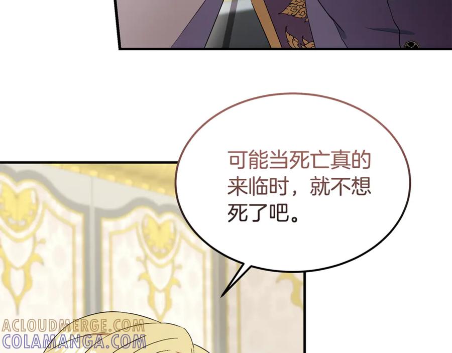 《杀了病娇男主》第47话 遭遇不测 第149页