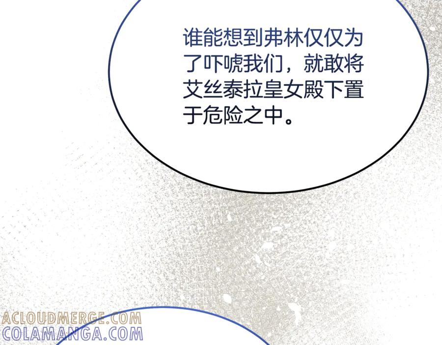 《杀了病娇男主》第47话 遭遇不测 第81页