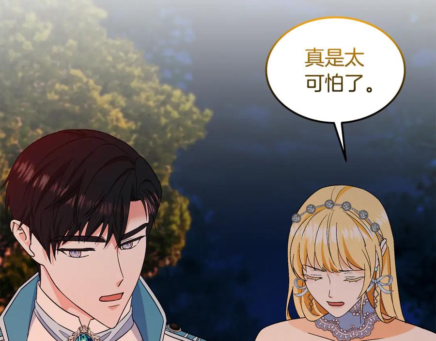 《杀了病娇男主》第47话 遭遇不测 第8页
