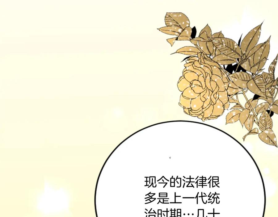 《复仇千金的第二人生》第68话 放诱饵 第18页