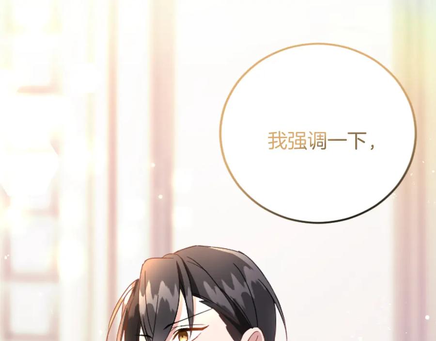 《复仇千金的第二人生》第68话 放诱饵 第60页