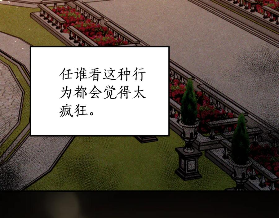 《杀了病娇男主》第47话 遭遇不测 第104页