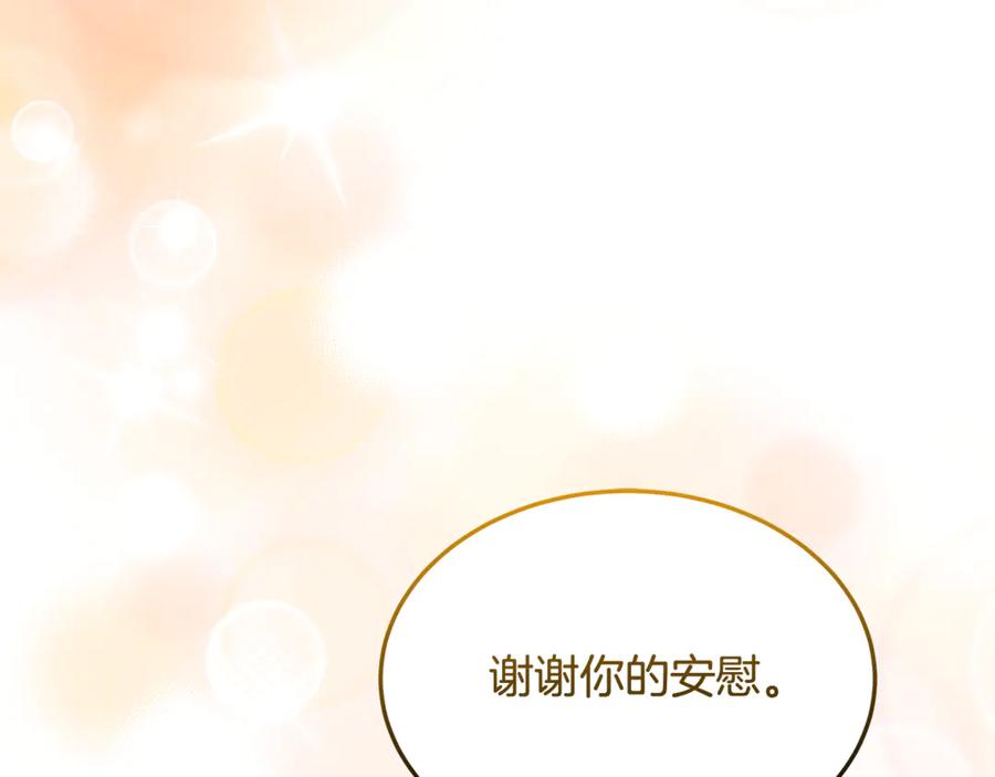 《杀了病娇男主》第47话 遭遇不测 第92页