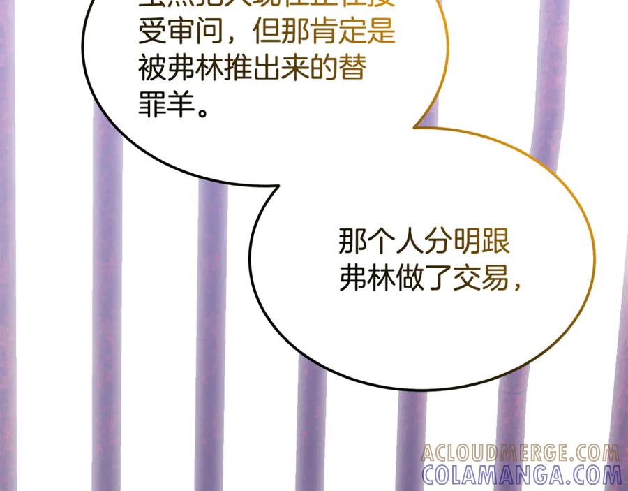 《杀了病娇男主》第47话 遭遇不测 第121页