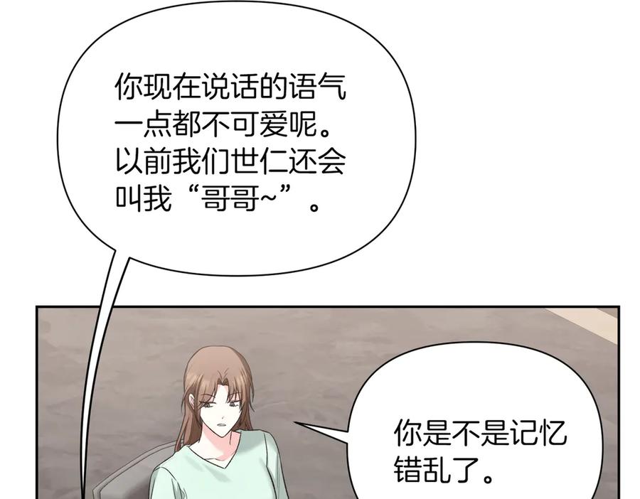 《第二次新婚》第46话 哄睡 第127页