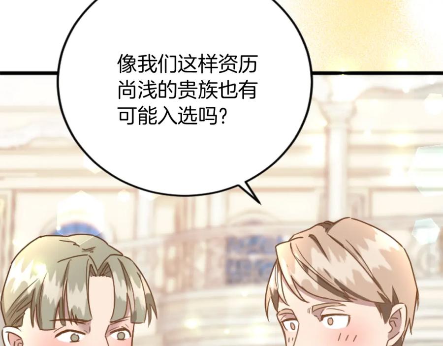 《复仇千金的第二人生》第68话 放诱饵 第51页