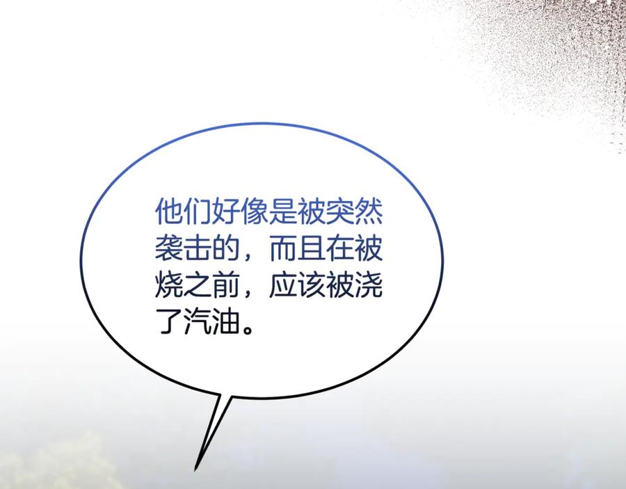 《杀了病娇男主》第47话 遭遇不测 第7页