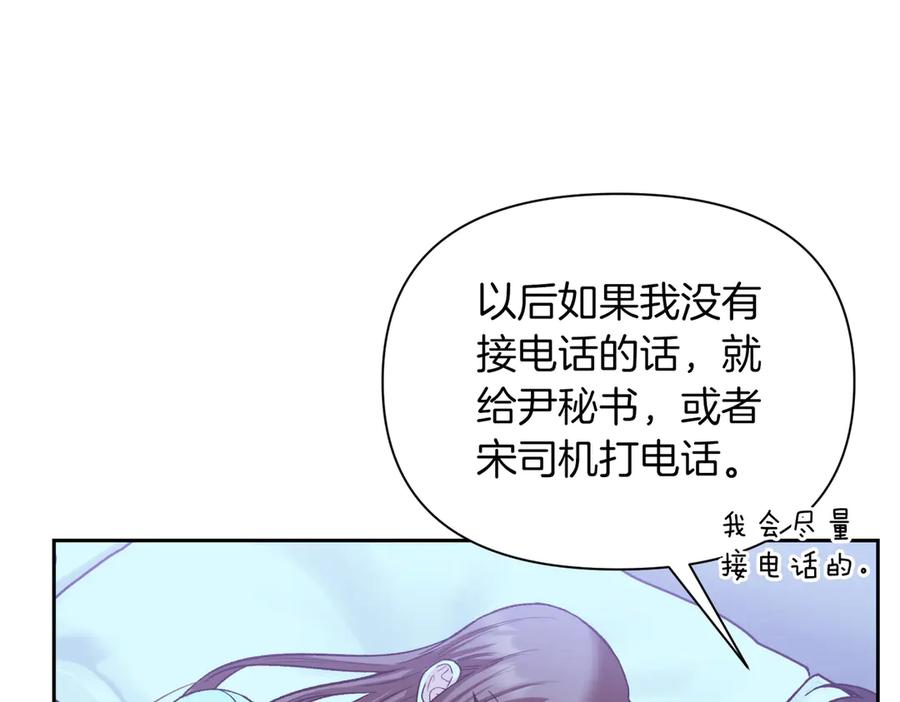 《第二次新婚》第46话 哄睡 第36页