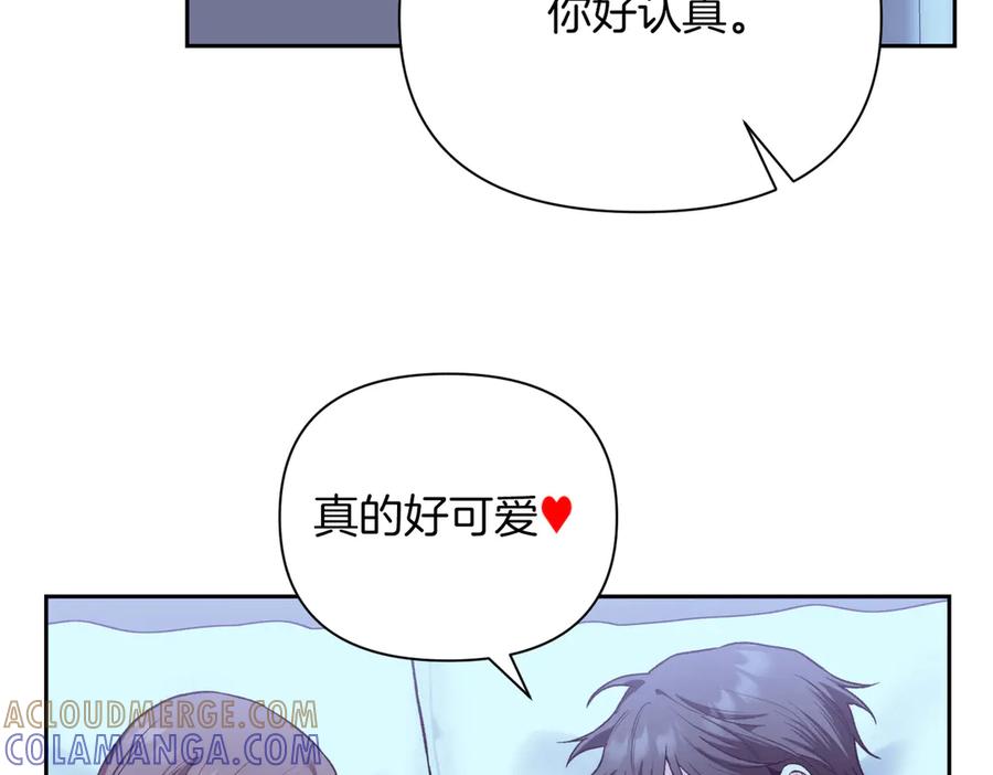 《第二次新婚》第46话 哄睡 第29页