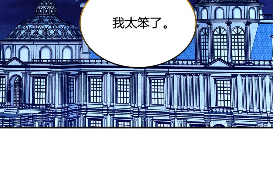 《杀了病娇男主》第47话 遭遇不测 第66页