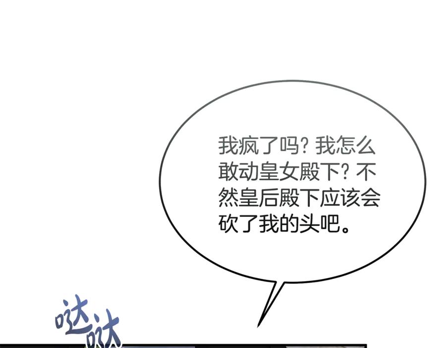 《杀了病娇男主》第47话 遭遇不测 第27页