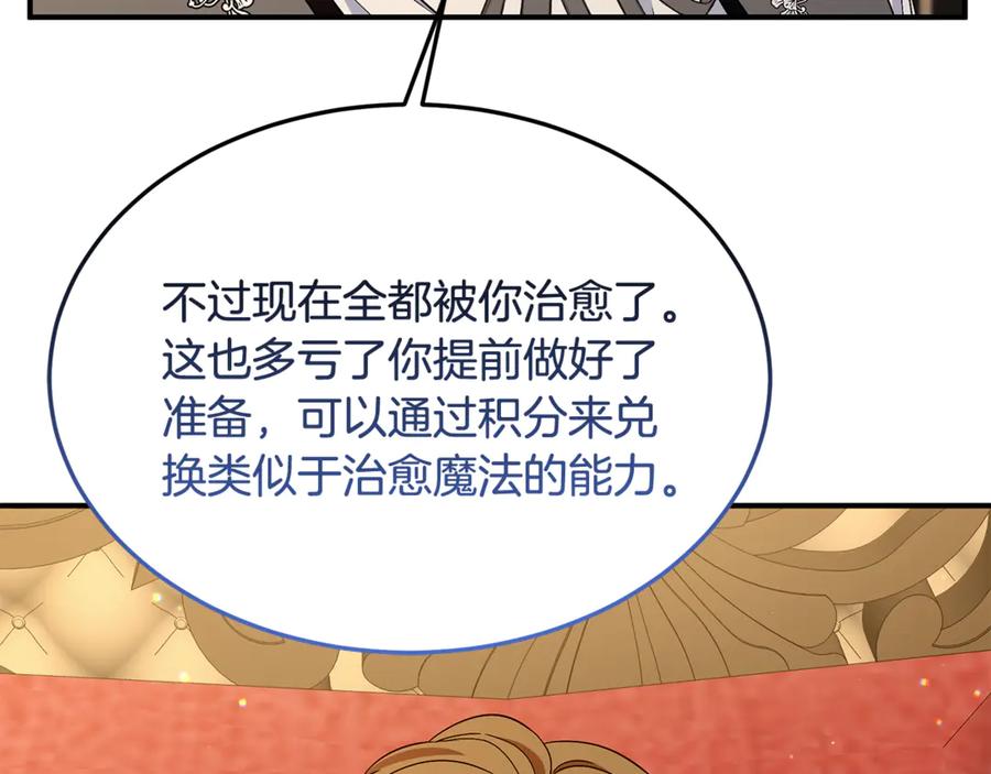《杀了病娇男主》第47话 遭遇不测 第86页