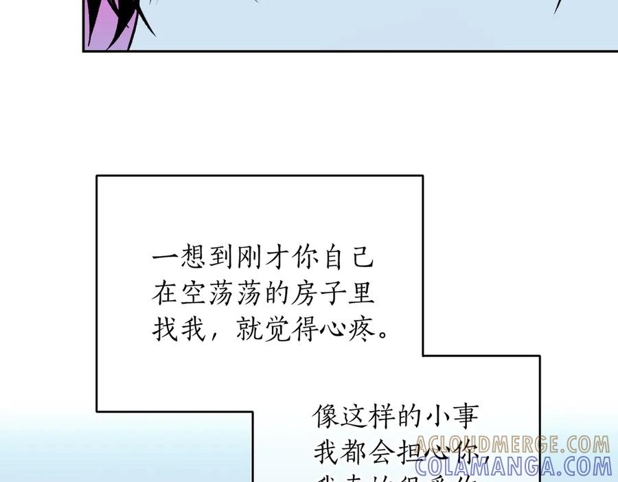 《第二次新婚》第46话 哄睡 第45页