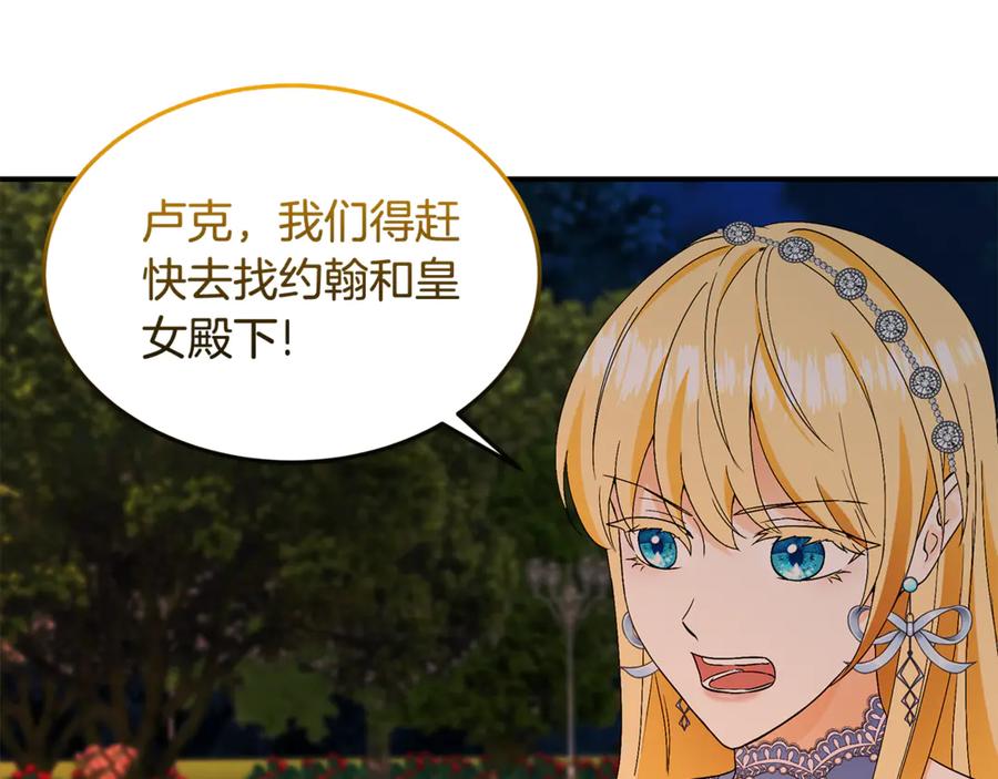 《杀了病娇男主》第47话 遭遇不测 第10页