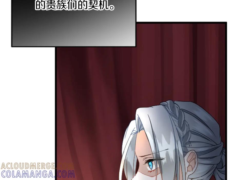 《复仇千金的第二人生》第68话 放诱饵 第69页