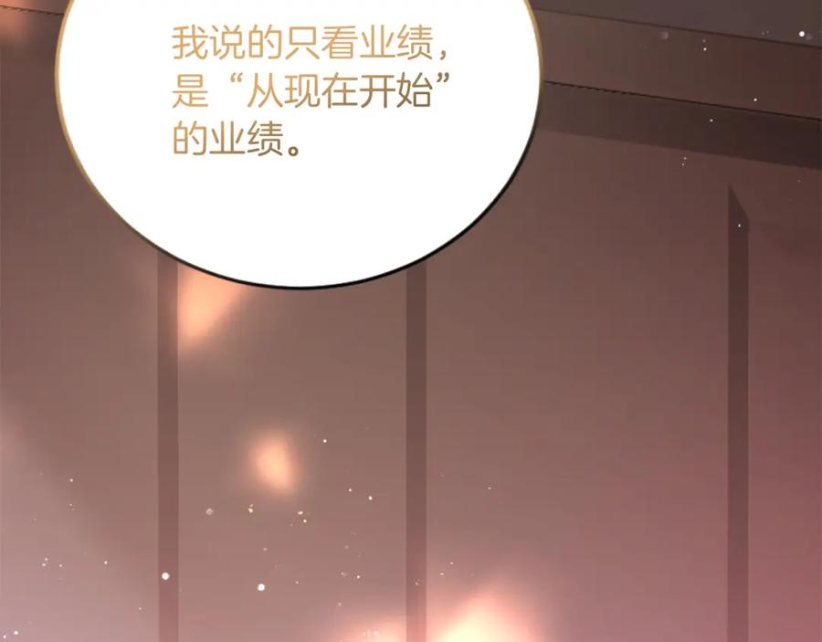 《复仇千金的第二人生》第68话 放诱饵 第63页