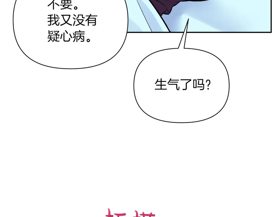 《第二次新婚》第46话 哄睡 第38页
