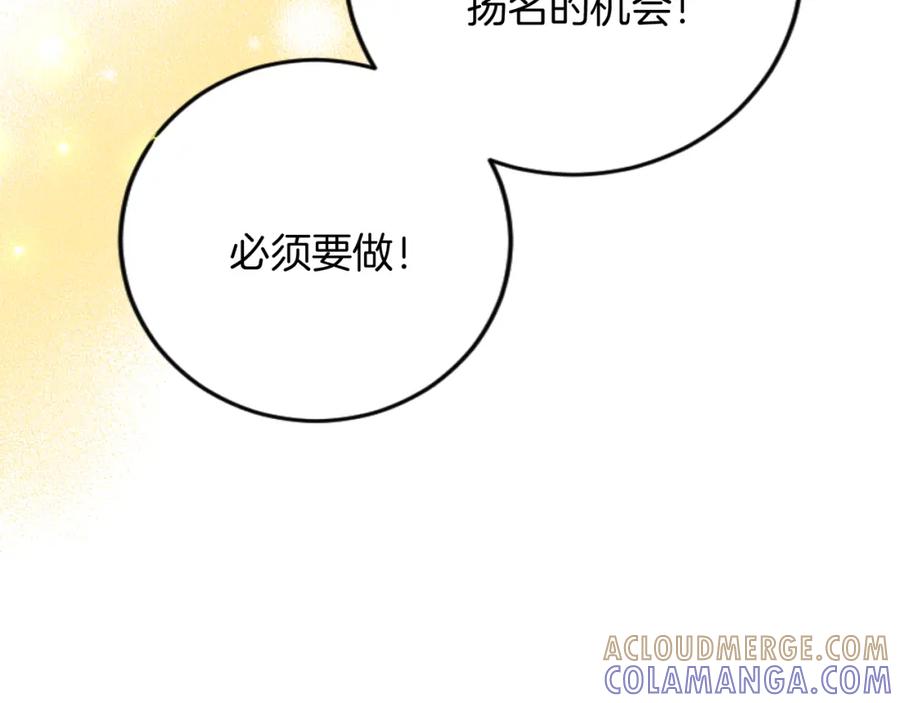 《复仇千金的第二人生》第68话 放诱饵 第53页